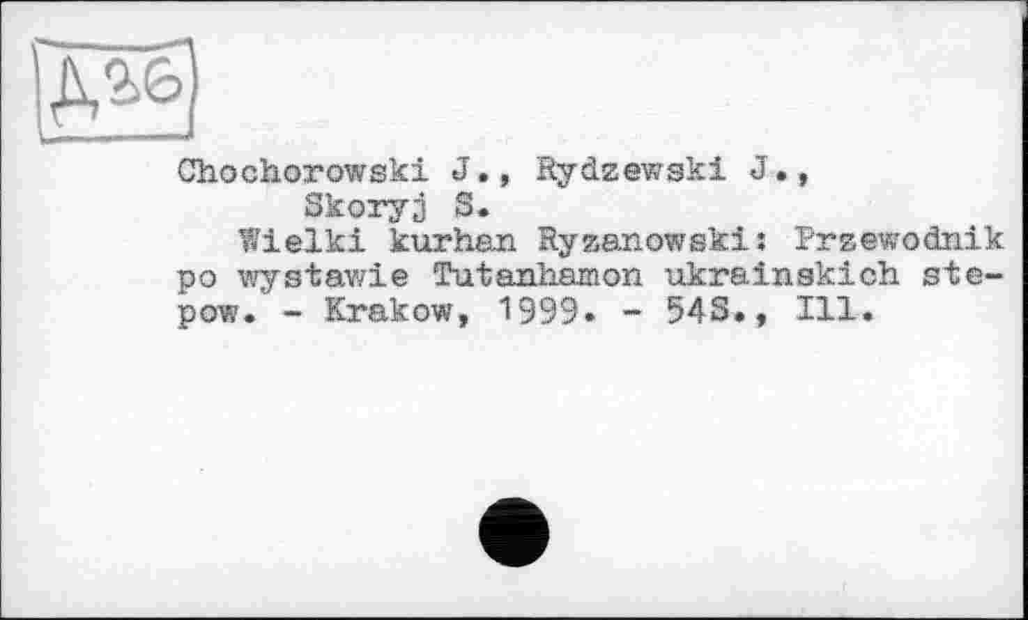 ﻿Chochorowski J., Rydzewski J., Skoryj S.
Wielki kurhan Ryzanowski: Przewodnik po wystawie Tutanhamon ukrainskich ste-pow. - Krakow, 1999» - 54S., Ill.
